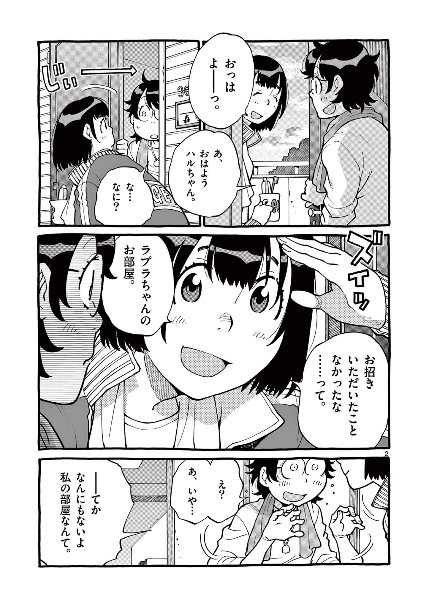 グッケンハイブ 第40話 - Page 2