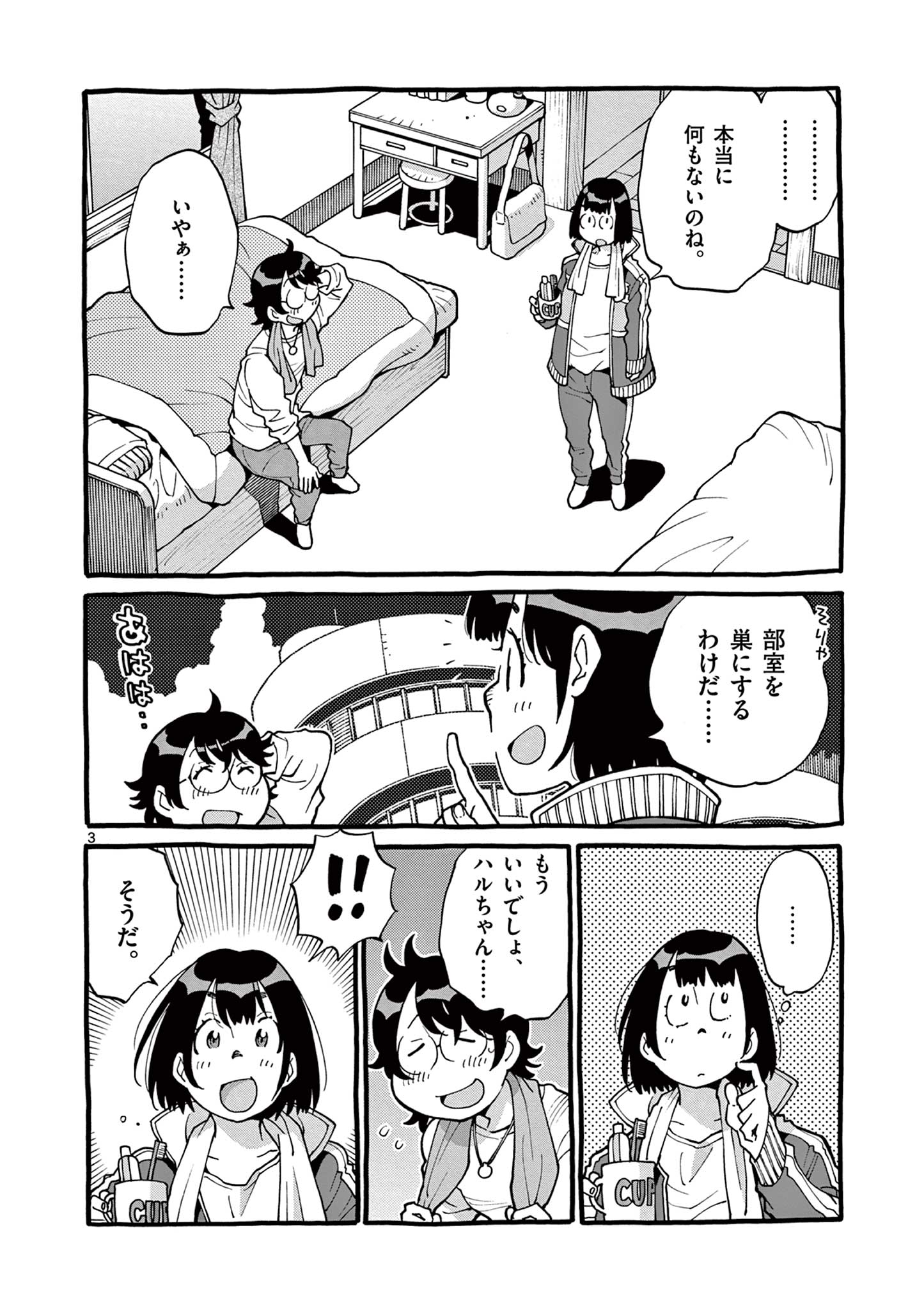 グッケンハイブ 第40話 - Page 3