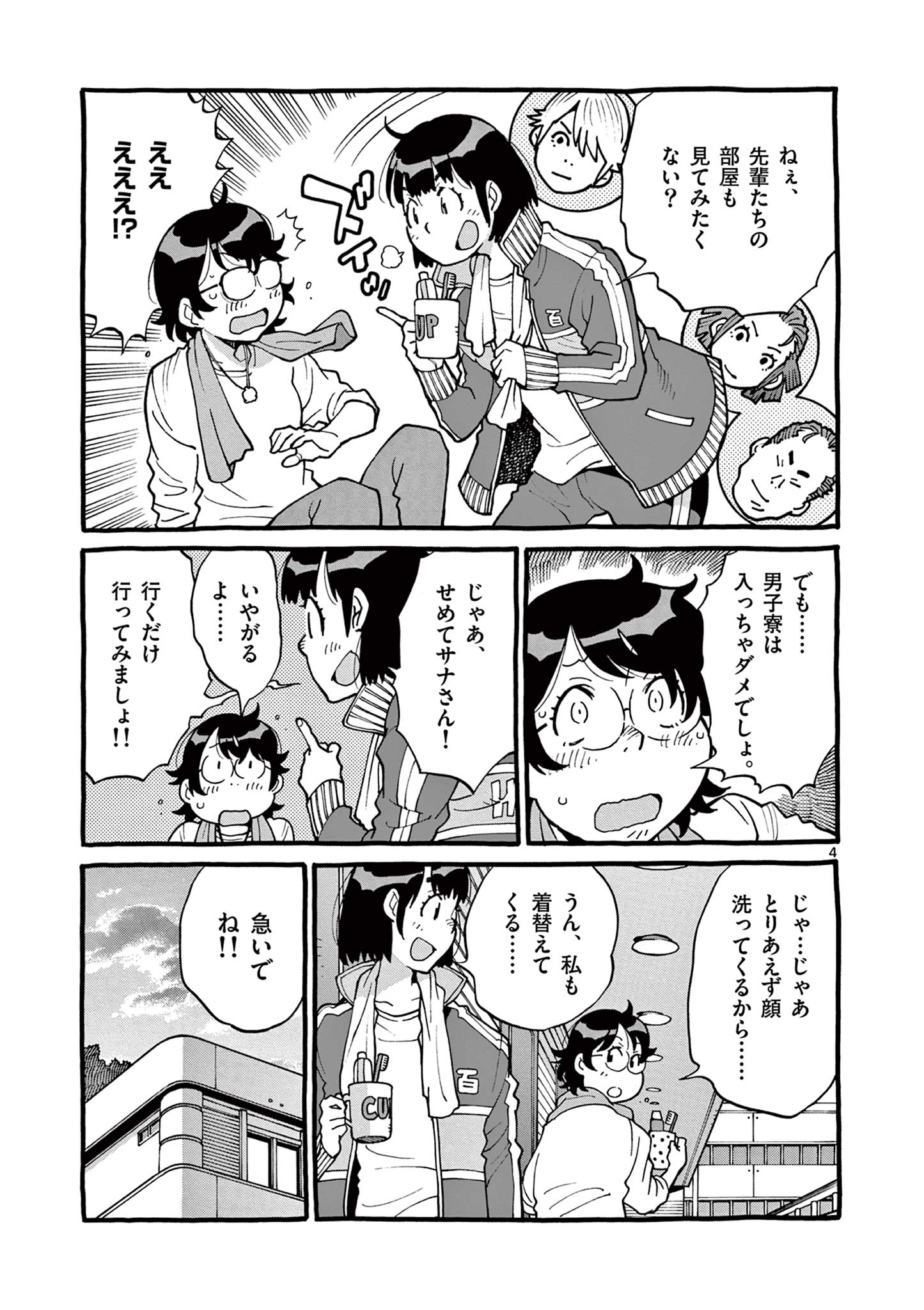 グッケンハイブ 第40話 - Page 4