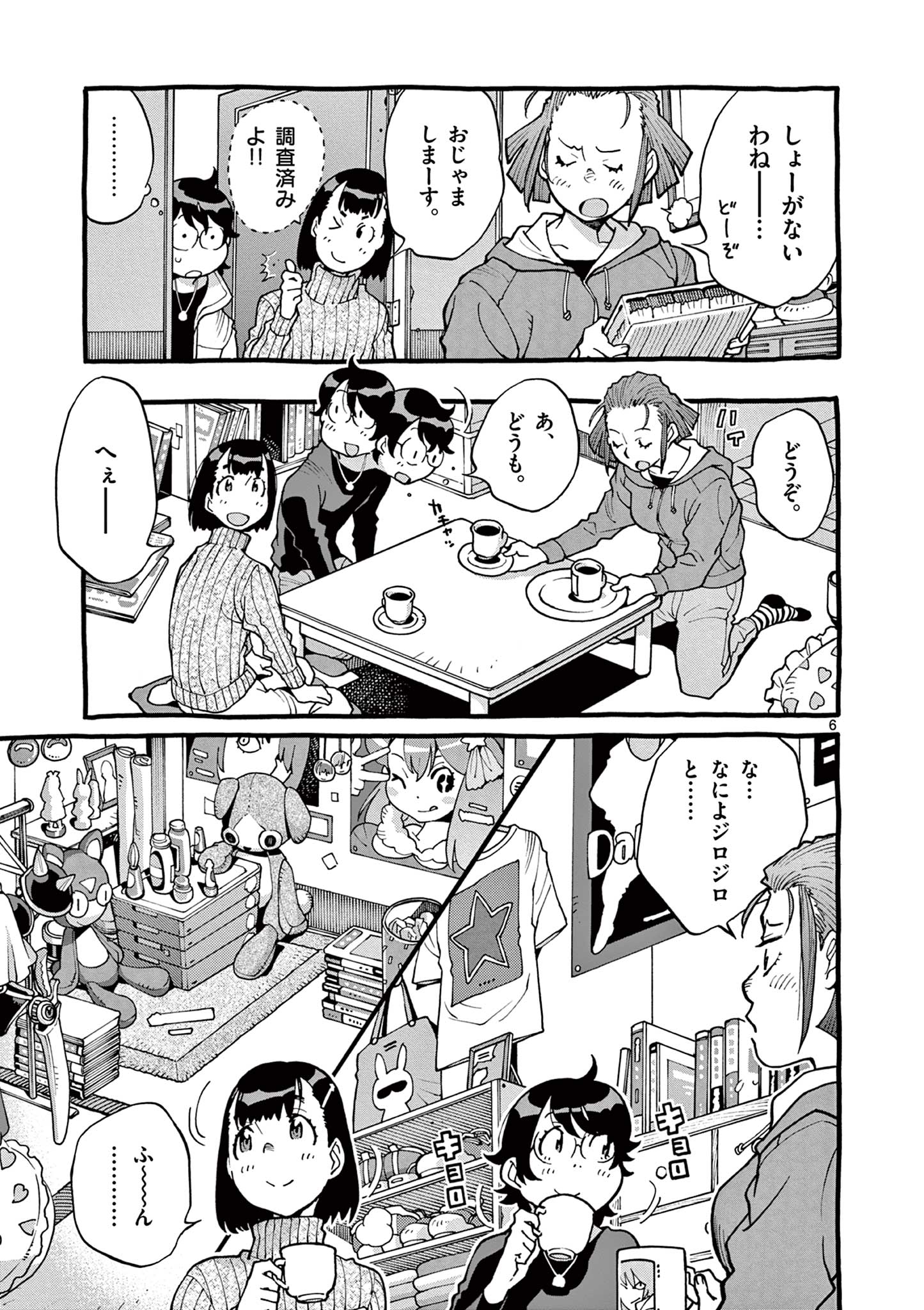 グッケンハイブ 第40話 - Page 6