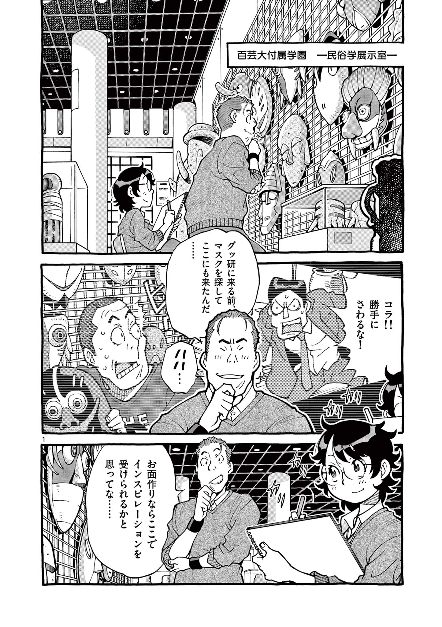 グッケンハイブ 第41話 - Page 1