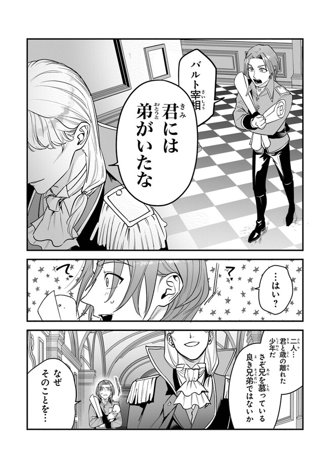 ロイヤル・シンデレラ・ママ 天涯孤独の没落令嬢は冷徹皇帝に溺愛される 第19話 - Page 14