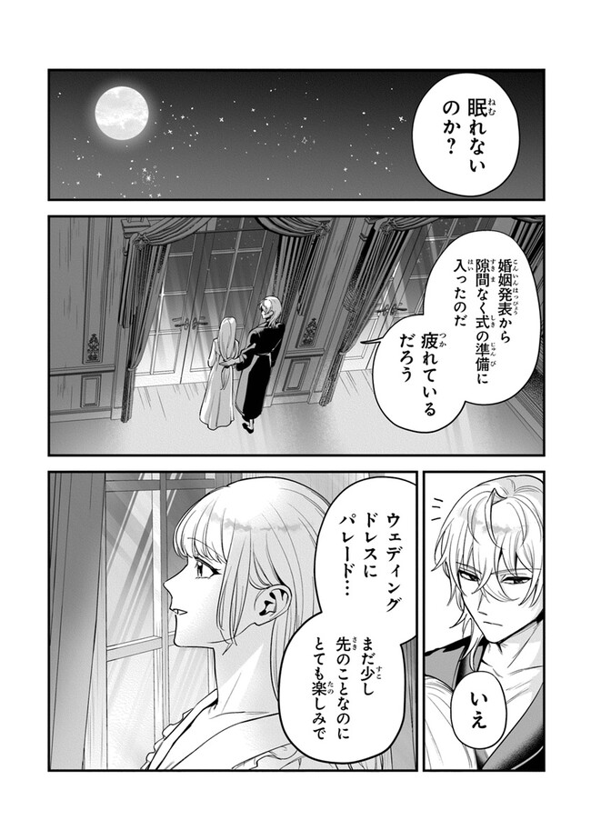 ロイヤル・シンデレラ・ママ 天涯孤独の没落令嬢は冷徹皇帝に溺愛される 第19話 - Page 20