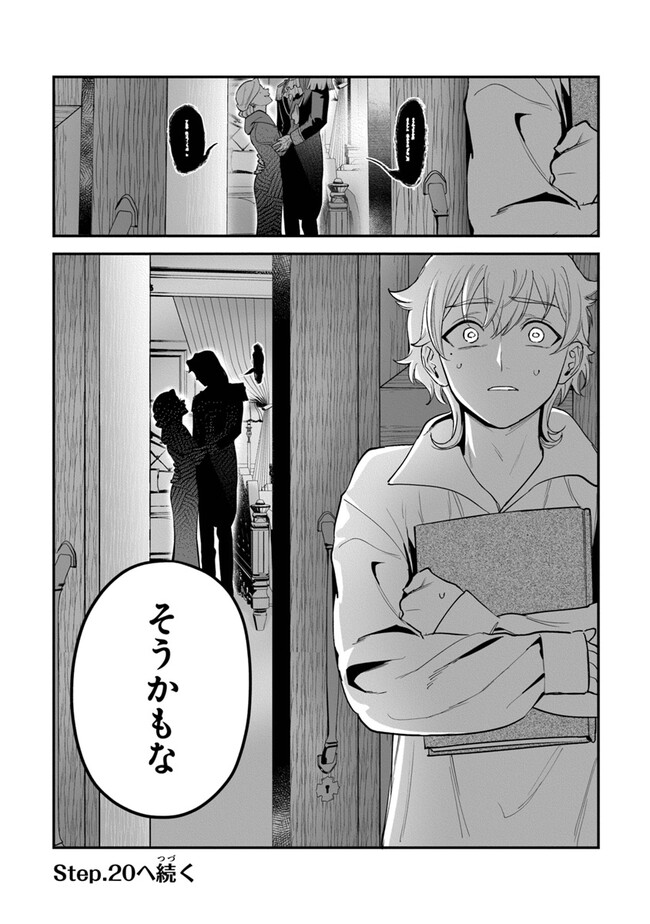 ロイヤル・シンデレラ・ママ 天涯孤独の没落令嬢は冷徹皇帝に溺愛される 第19話 - Page 22