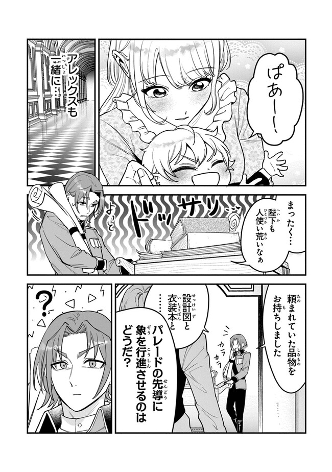 ロイヤル・シンデレラ・ママ 天涯孤独の没落令嬢は冷徹皇帝に溺愛される 第19話 - Page 4