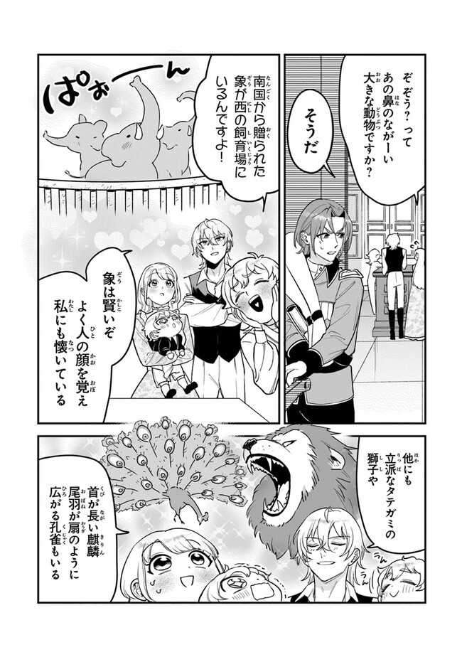 ロイヤル・シンデレラ・ママ 天涯孤独の没落令嬢は冷徹皇帝に溺愛される 第19話 - Page 5