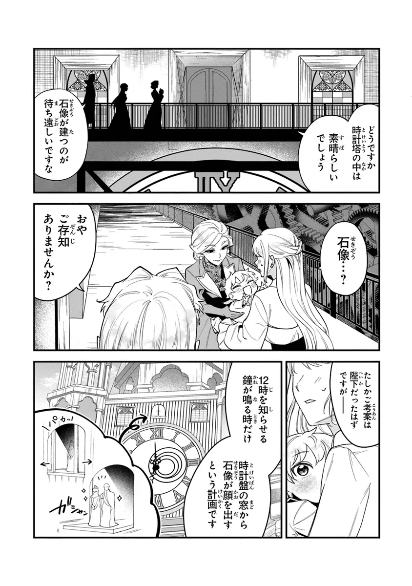 ロイヤル・シンデレラ・ママ 天涯孤独の没落令嬢は冷徹皇帝に溺愛される 第20話 - Page 11