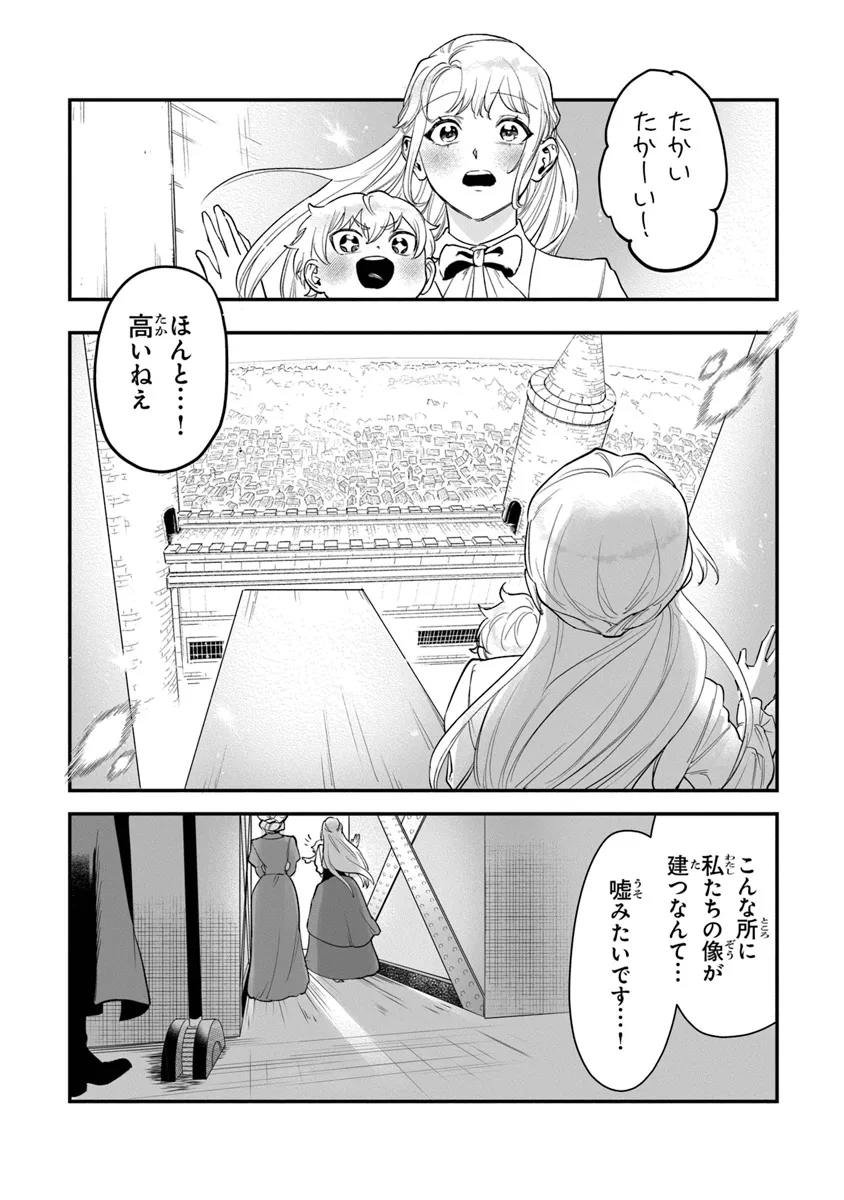 ロイヤル・シンデレラ・ママ 天涯孤独の没落令嬢は冷徹皇帝に溺愛される 第20話 - Page 21