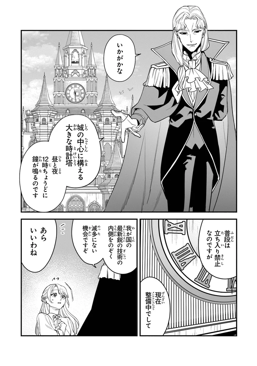 ロイヤル・シンデレラ・ママ 天涯孤独の没落令嬢は冷徹皇帝に溺愛される 第20話 - Page 5