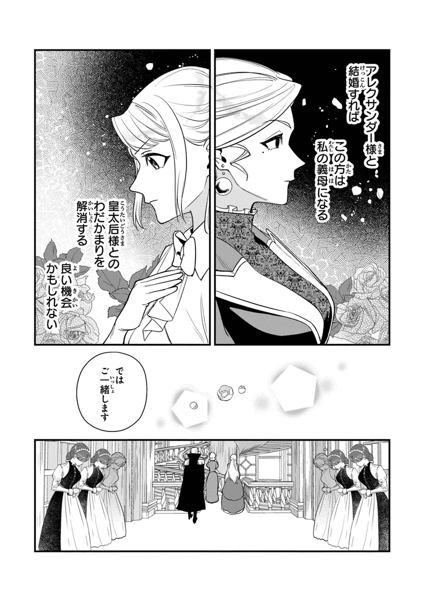 ロイヤル・シンデレラ・ママ 天涯孤独の没落令嬢は冷徹皇帝に溺愛される 第20話 - Page 7