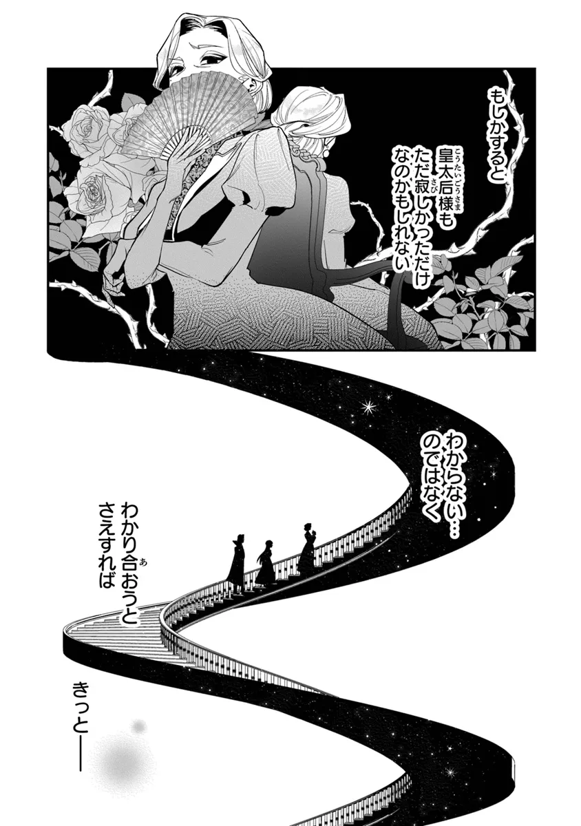 ロイヤル・シンデレラ・ママ 天涯孤独の没落令嬢は冷徹皇帝に溺愛される 第20話 - Page 9