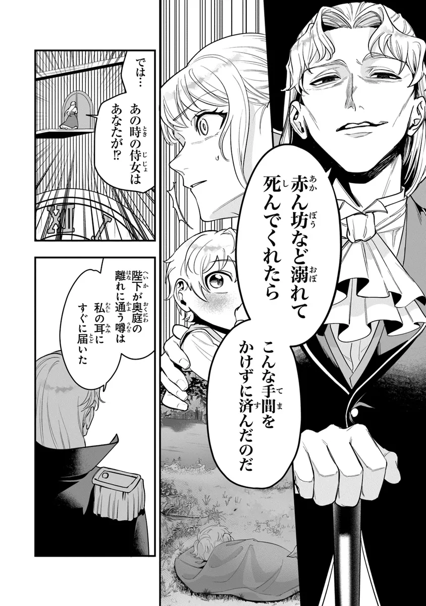 ロイヤル・シンデレラ・ママ 天涯孤独の没落令嬢は冷徹皇帝に溺愛される 第21話 - Page 12