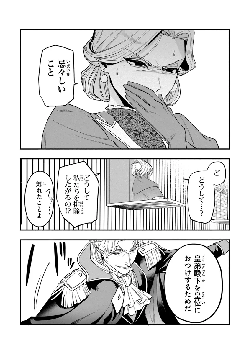 ロイヤル・シンデレラ・ママ 天涯孤独の没落令嬢は冷徹皇帝に溺愛される 第21話 - Page 14