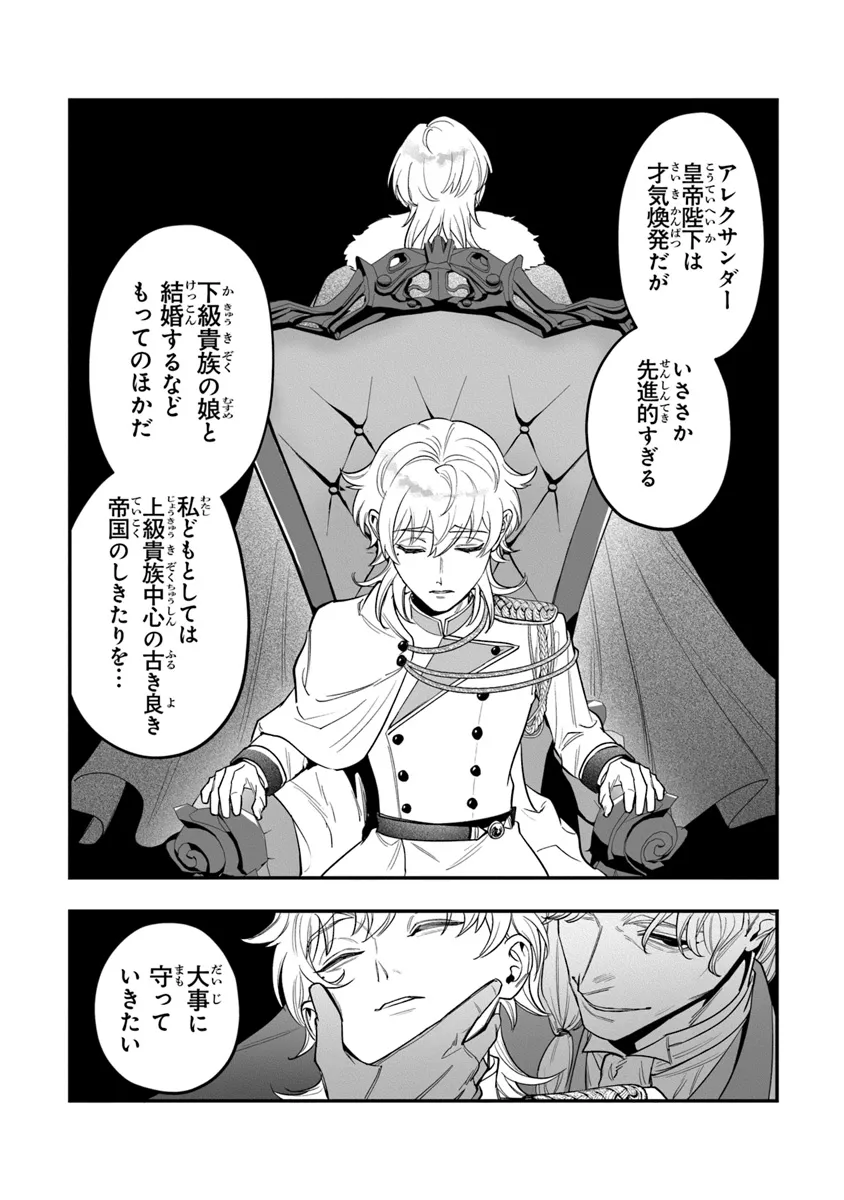 ロイヤル・シンデレラ・ママ 天涯孤独の没落令嬢は冷徹皇帝に溺愛される 第21話 - Page 15