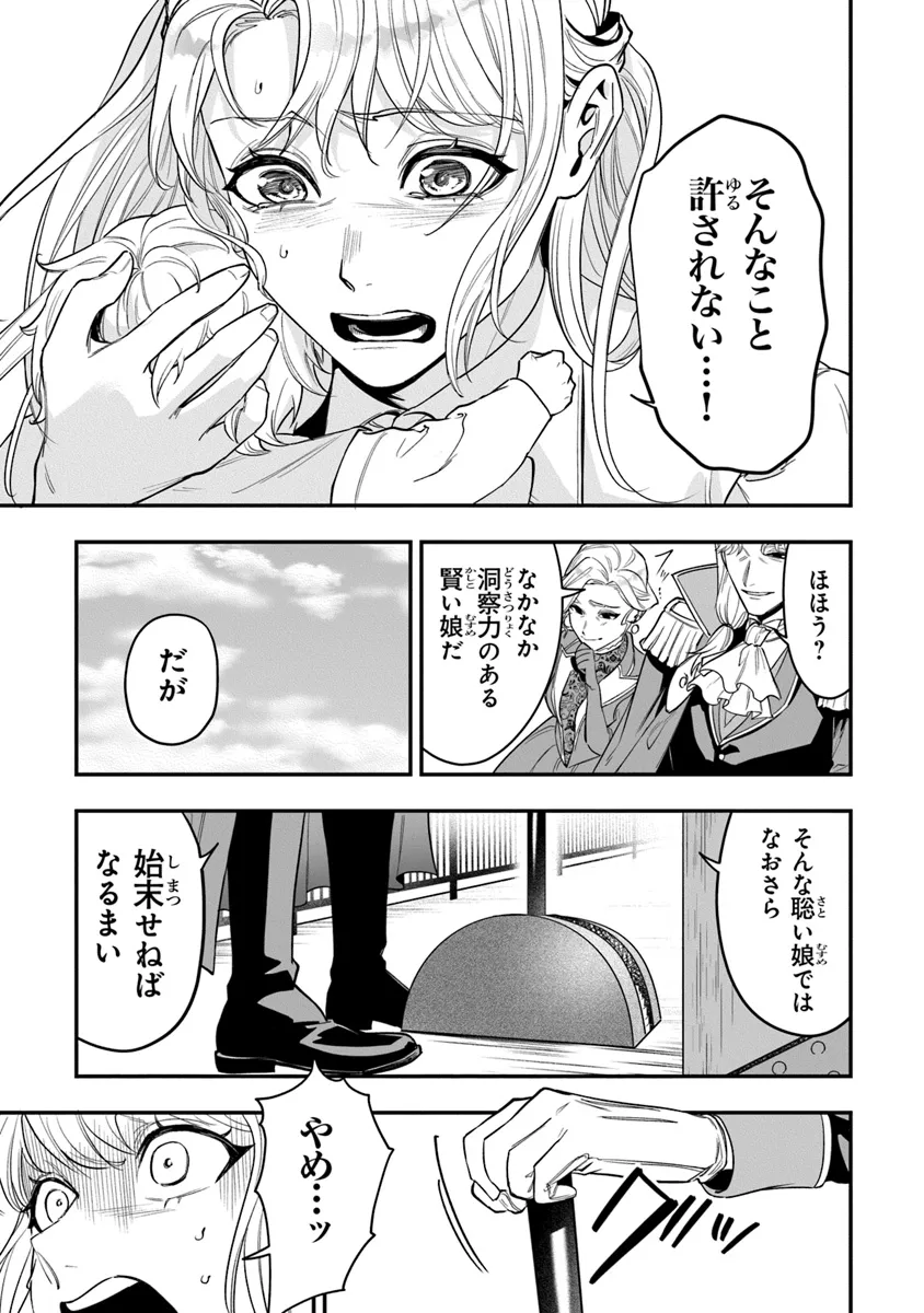 ロイヤル・シンデレラ・ママ 天涯孤独の没落令嬢は冷徹皇帝に溺愛される 第21話 - Page 17