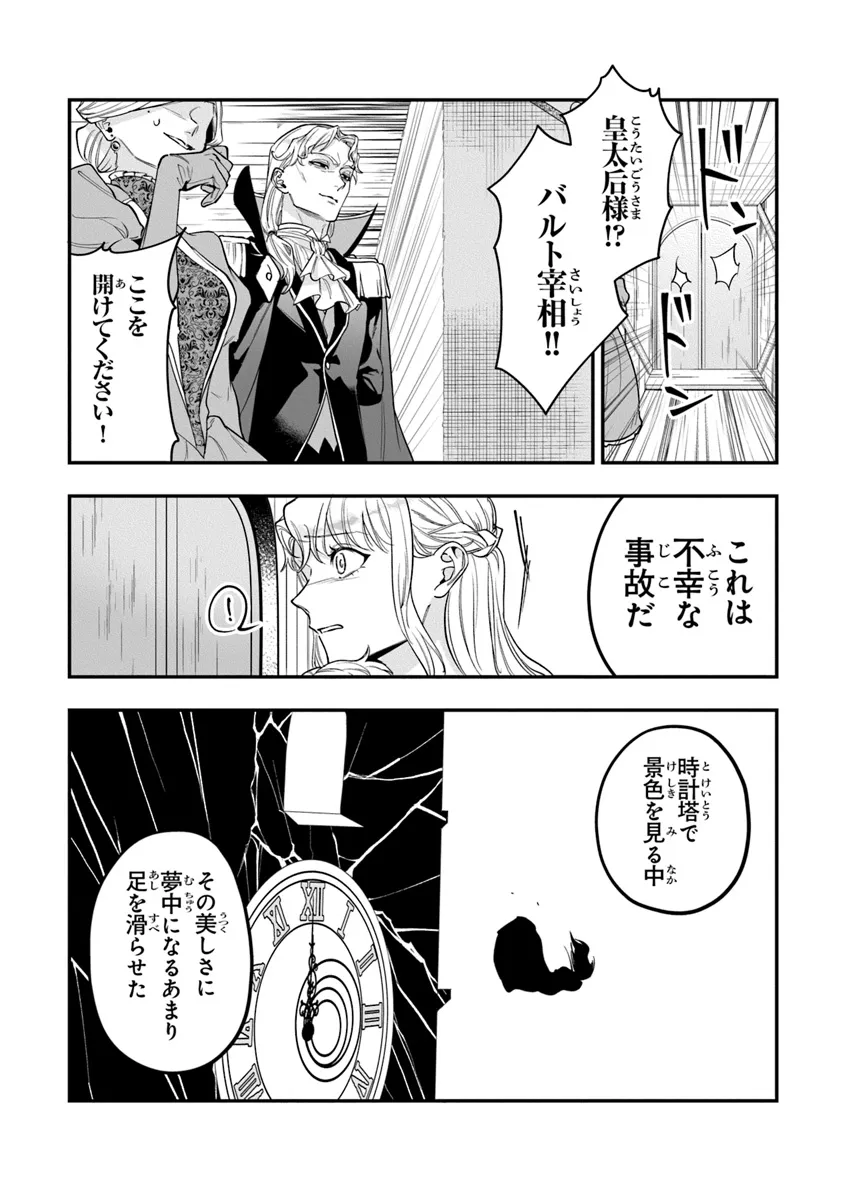 ロイヤル・シンデレラ・ママ 天涯孤独の没落令嬢は冷徹皇帝に溺愛される 第21話 - Page 10