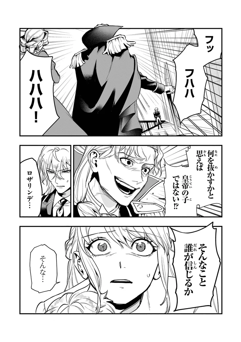 ロイヤル・シンデレラ・ママ 天涯孤独の没落令嬢は冷徹皇帝に溺愛される 第22話 - Page 12