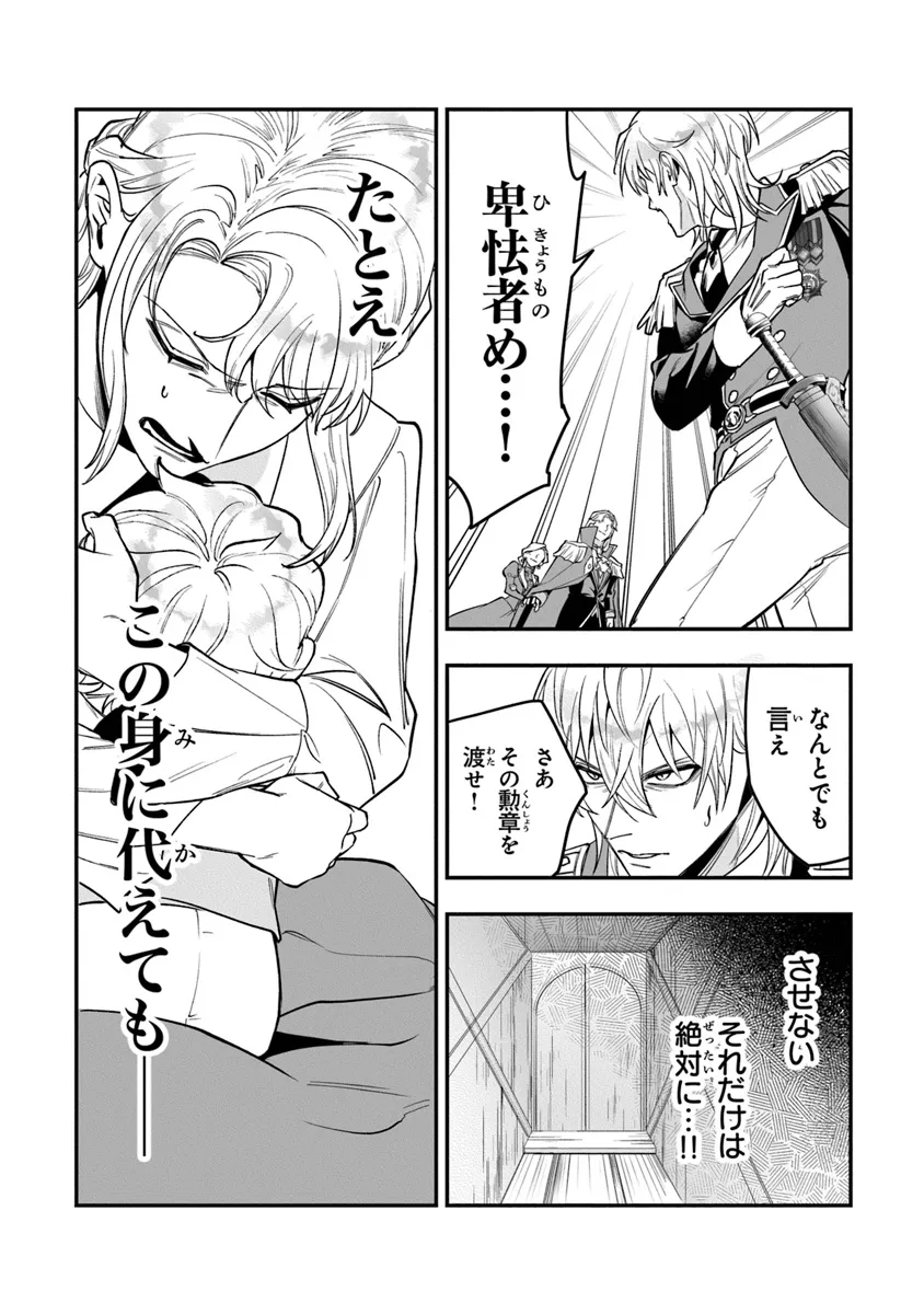 ロイヤル・シンデレラ・ママ 天涯孤独の没落令嬢は冷徹皇帝に溺愛される 第22話 - Page 9