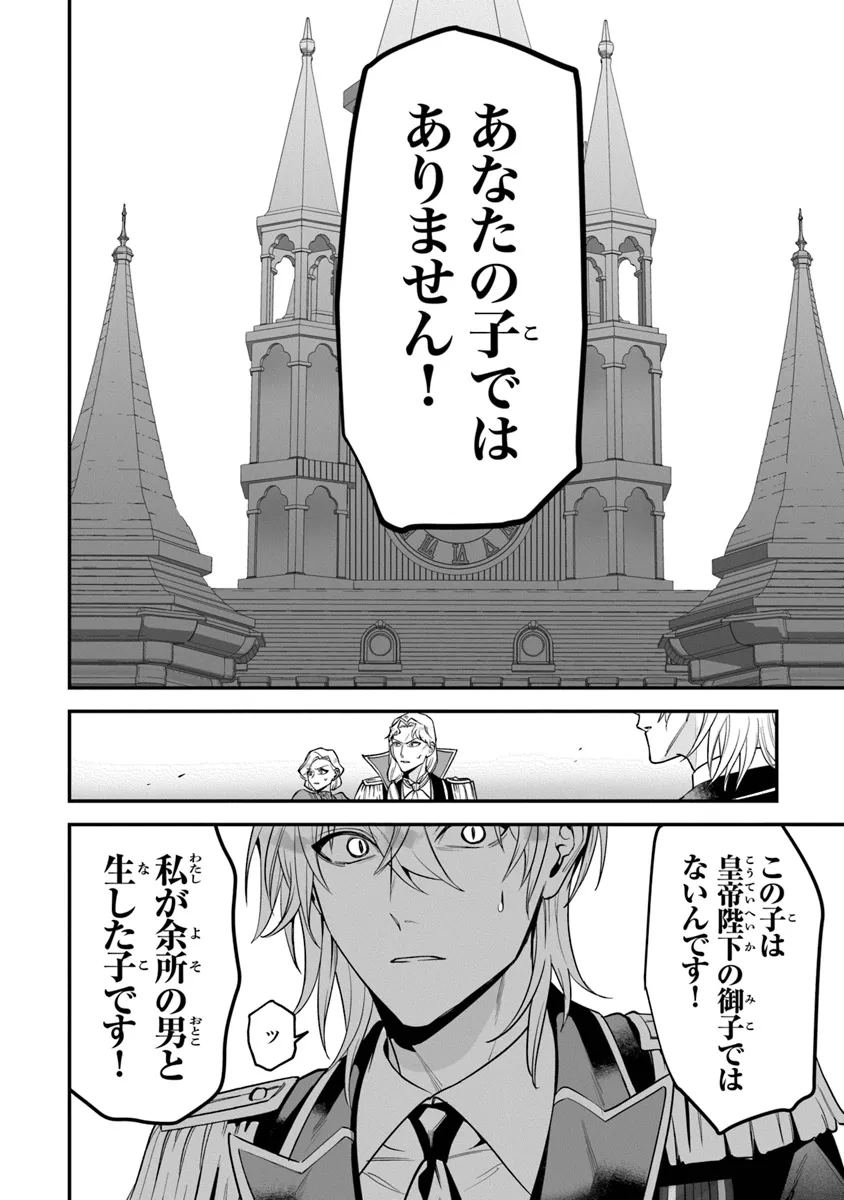 ロイヤル・シンデレラ・ママ 天涯孤独の没落令嬢は冷徹皇帝に溺愛される 第22話 - Page 10