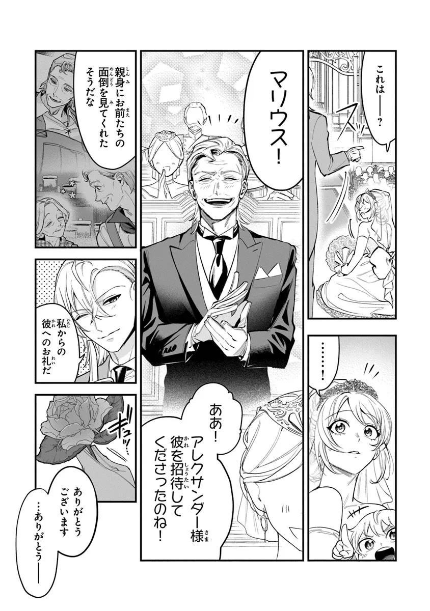 ロイヤル・シンデレラ・ママ 天涯孤独の没落令嬢は冷徹皇帝に溺愛される 第23.2話 - Page 10