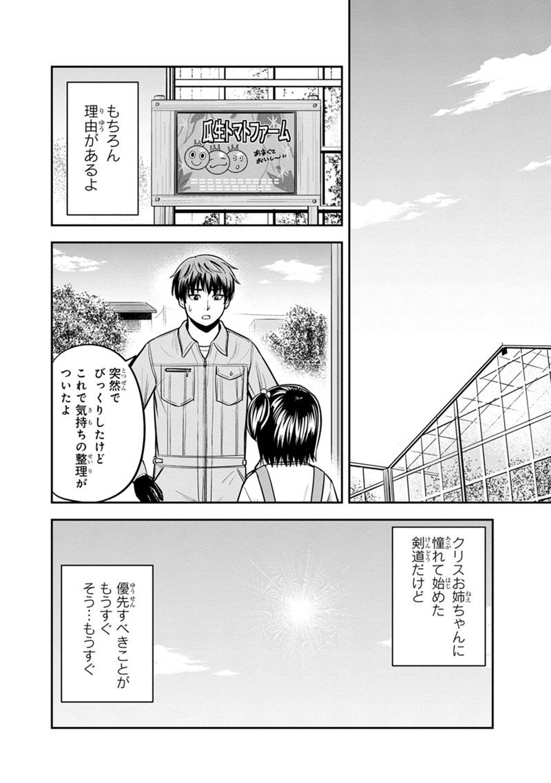 俺んちに来た女騎士と 田舎暮らしすることになった件 第130話 - Page 2