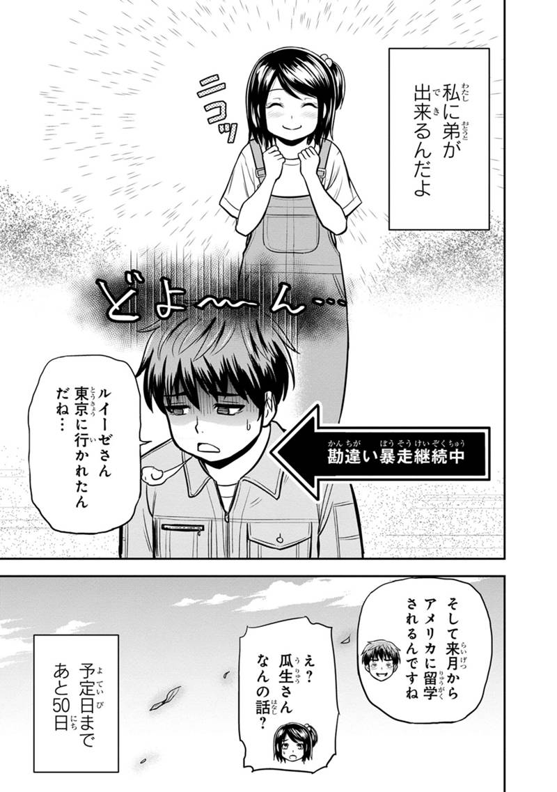 俺んちに来た女騎士と 田舎暮らしすることになった件 第130話 - Page 3