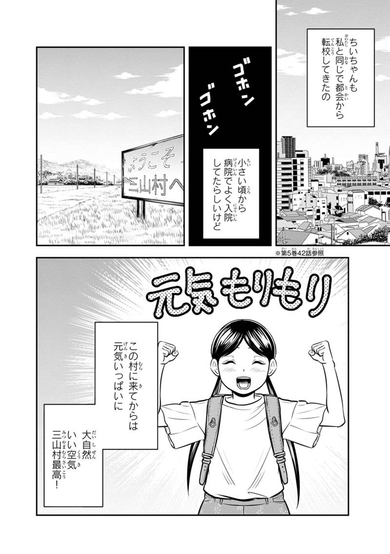 俺んちに来た女騎士と 田舎暮らしすることになった件 第130話 - Page 8