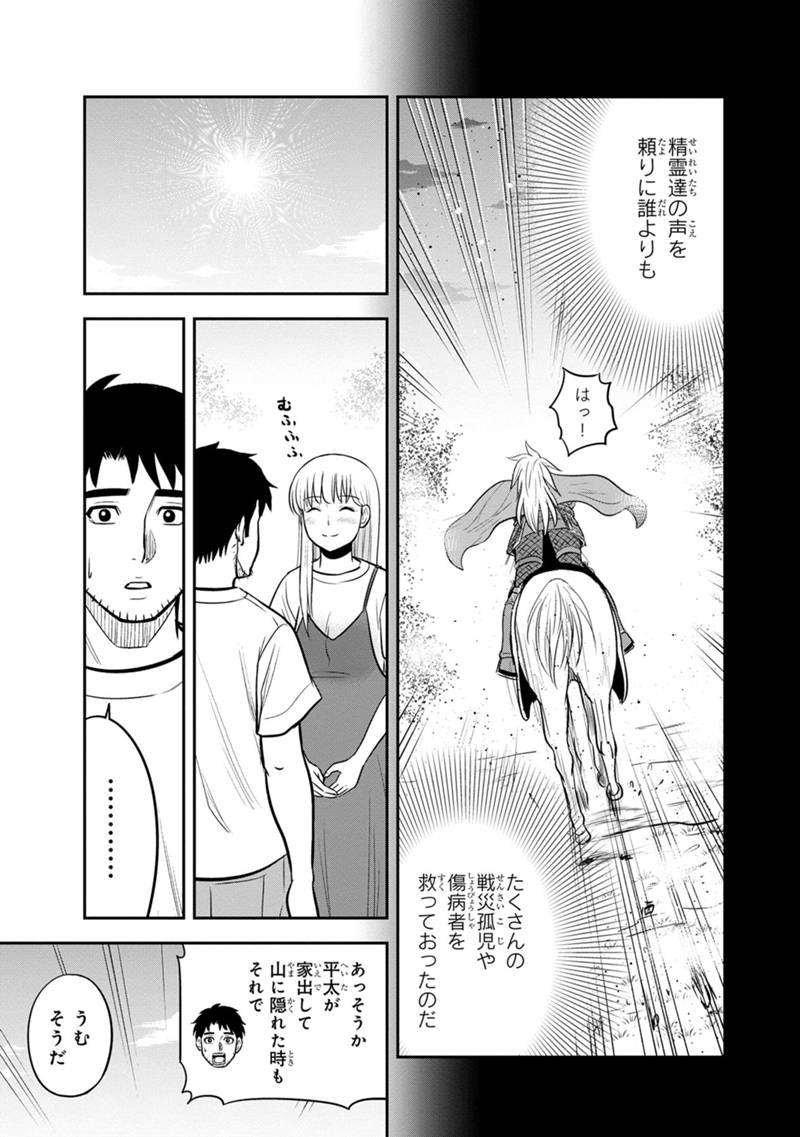 俺んちに来た女騎士と 田舎暮らしすることになった件 第131話 - Page 11