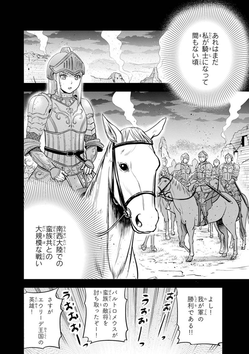 俺んちに来た女騎士と 田舎暮らしすることになった件 第131話 - Page 8