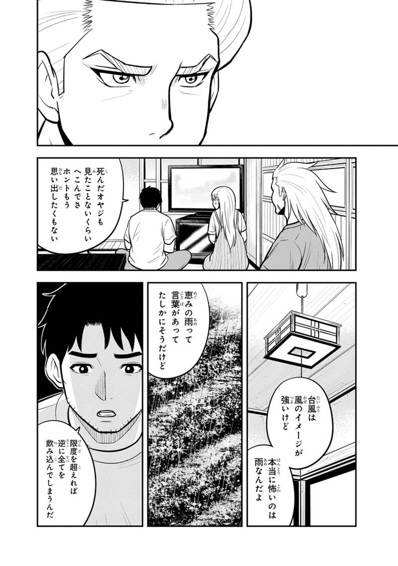 俺んちに来た女騎士と 田舎暮らしすることになった件 第132話 - Page 4