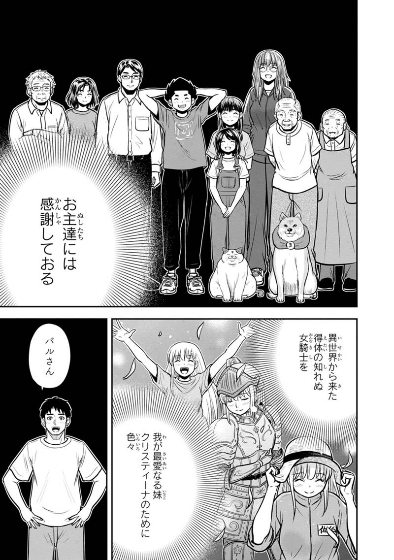 俺んちに来た女騎士と 田舎暮らしすることになった件 第135話 - Page 15