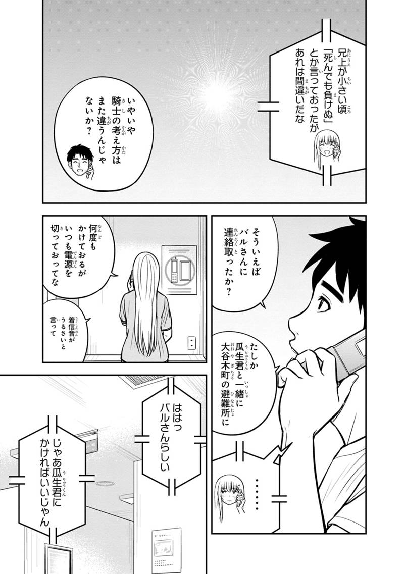 俺んちに来た女騎士と 田舎暮らしすることになった件 第136話 - Page 11