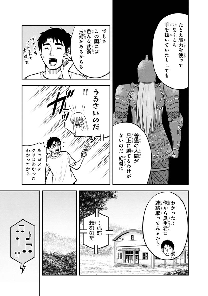 俺んちに来た女騎士と 田舎暮らしすることになった件 第136話 - Page 13