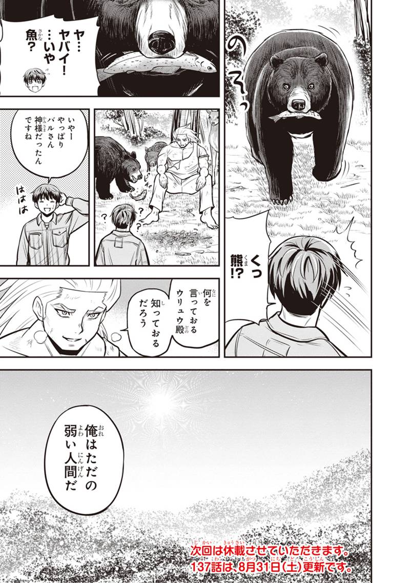 俺んちに来た女騎士と 田舎暮らしすることになった件 第136話 - Page 19