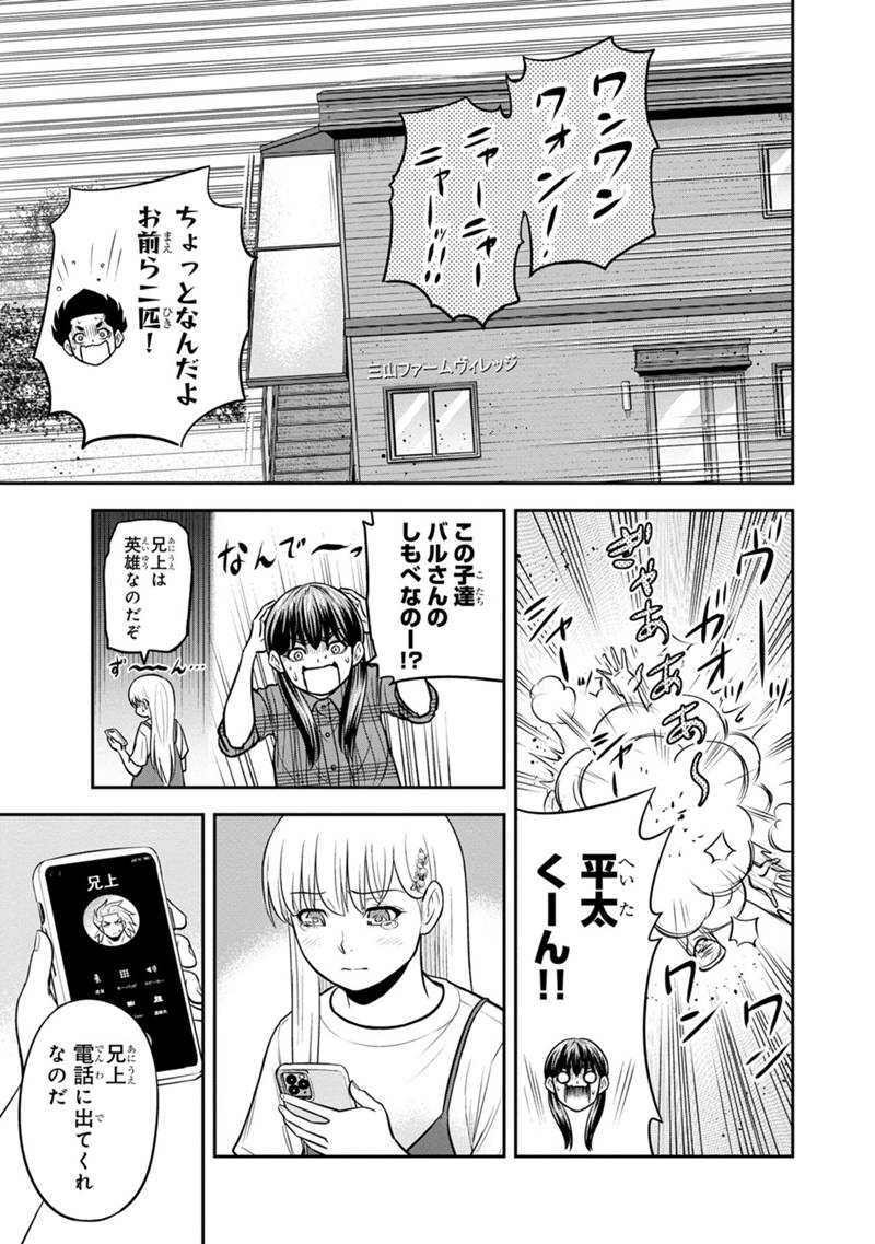 俺んちに来た女騎士と 田舎暮らしすることになった件 第137話 - Page 15