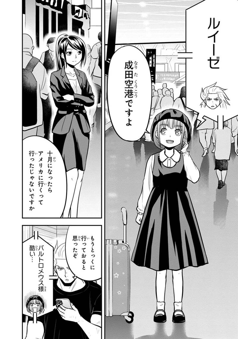 俺んちに来た女騎士と 田舎暮らしすることになった件 第137話 - Page 18