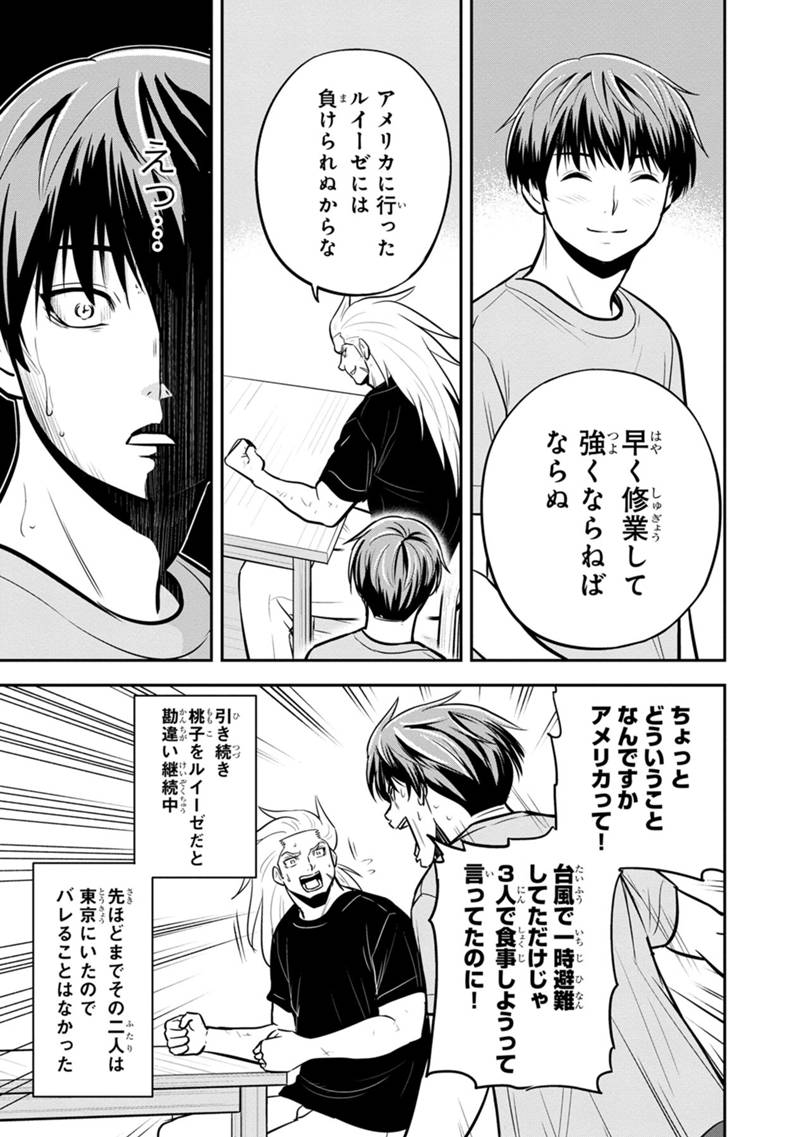 俺んちに来た女騎士と 田舎暮らしすることになった件 第138話 - Page 15