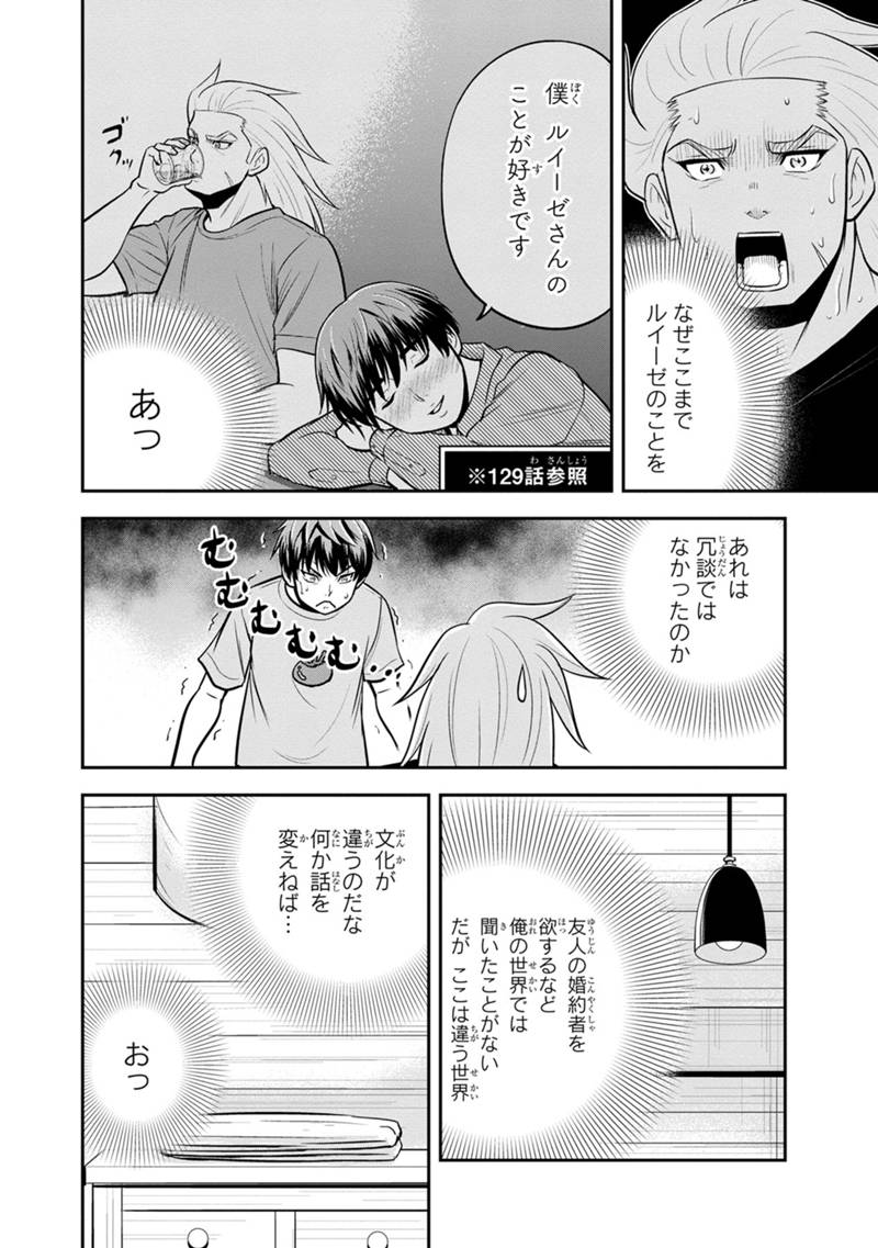 俺んちに来た女騎士と 田舎暮らしすることになった件 第138話 - Page 16