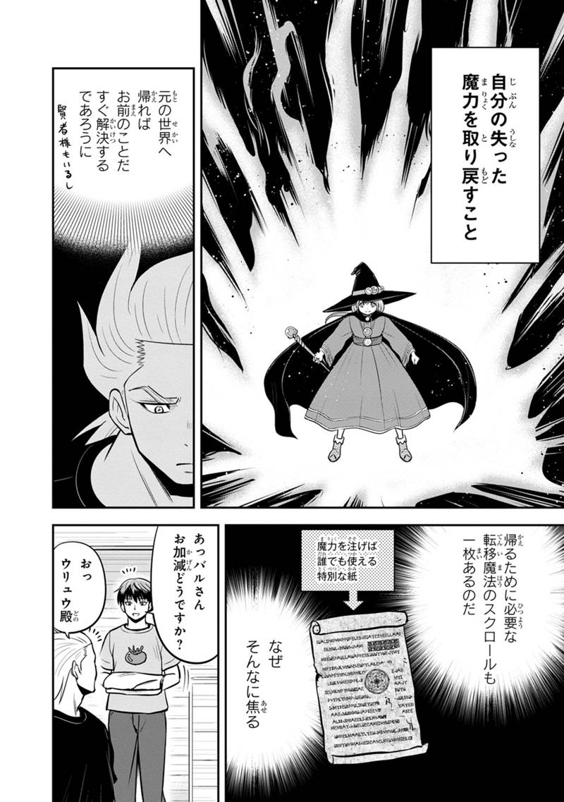 俺んちに来た女騎士と 田舎暮らしすることになった件 第138話 - Page 4