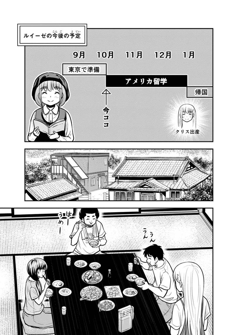 俺んちに来た女騎士と 田舎暮らしすることになった件 第138話 - Page 5