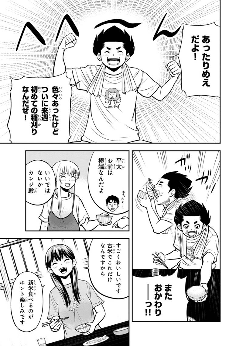 俺んちに来た女騎士と 田舎暮らしすることになった件 第138話 - Page 7