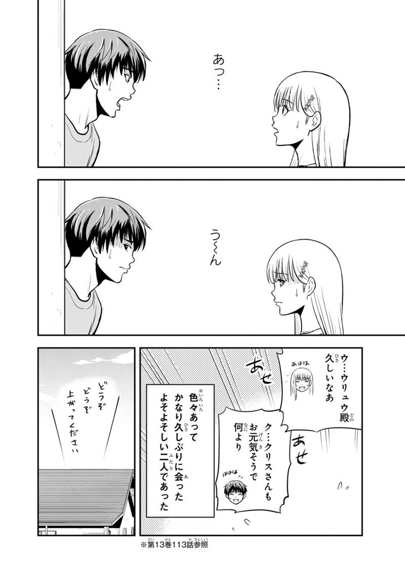 俺んちに来た女騎士と 田舎暮らしすることになった件 第139話 - Page 2