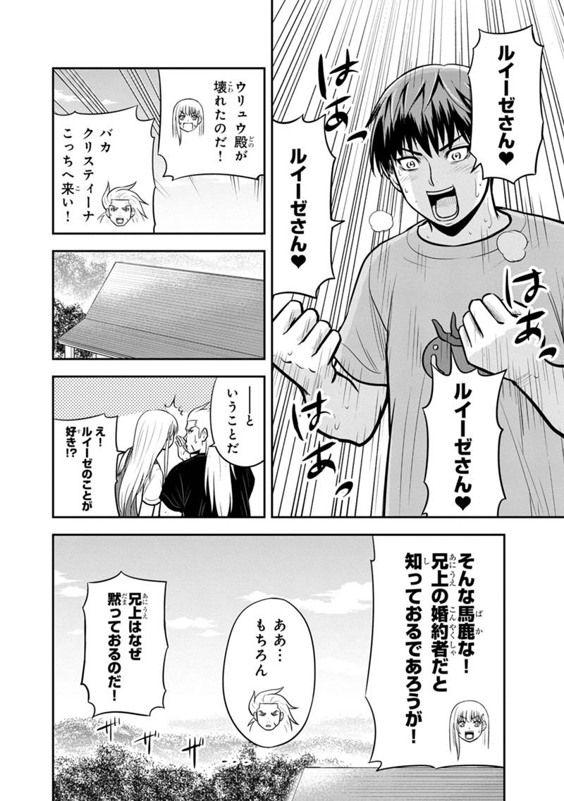 俺んちに来た女騎士と 田舎暮らしすることになった件 第139話 - Page 14