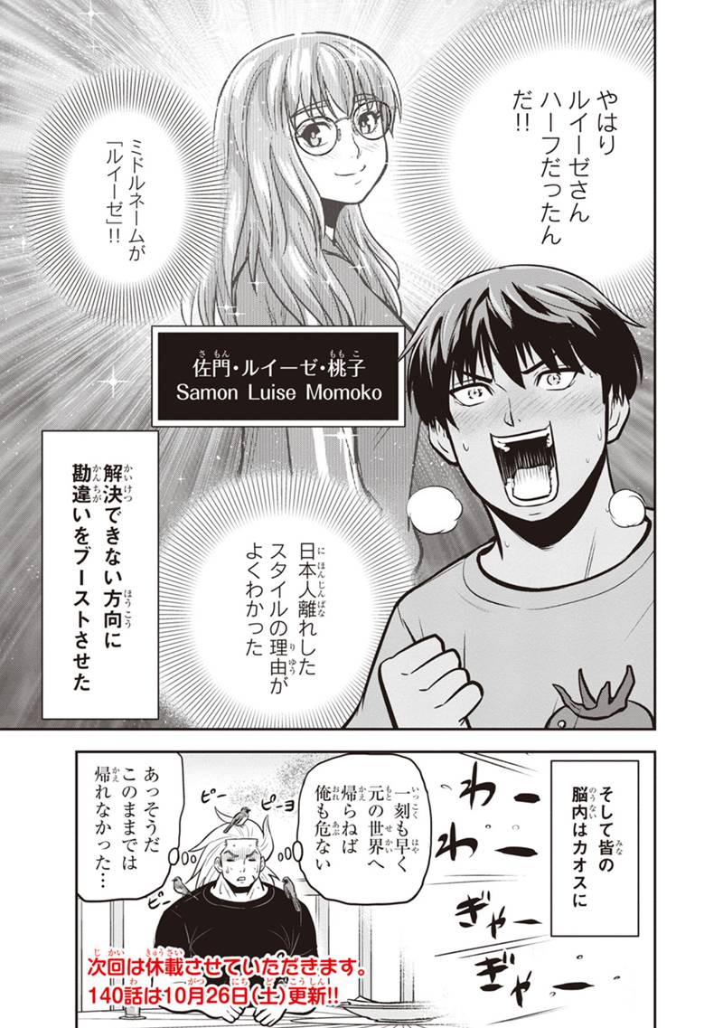 俺んちに来た女騎士と 田舎暮らしすることになった件 第139話 - Page 19