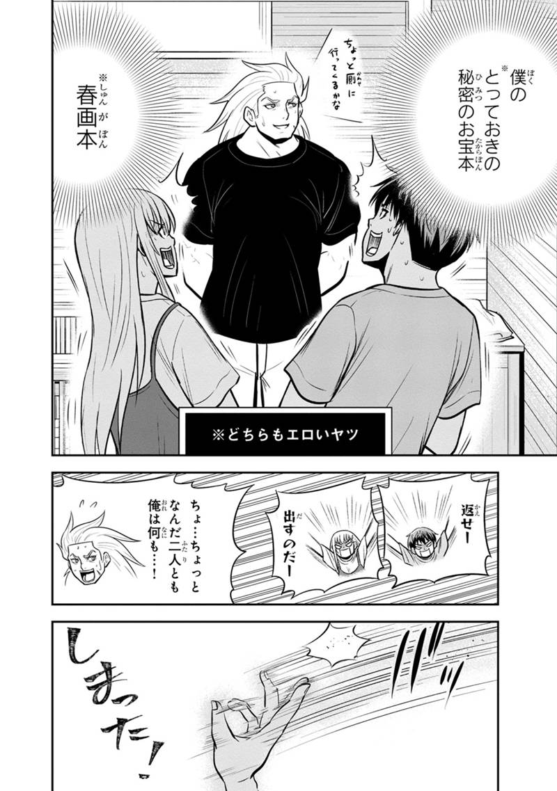 俺んちに来た女騎士と 田舎暮らしすることになった件 第139話 - Page 6