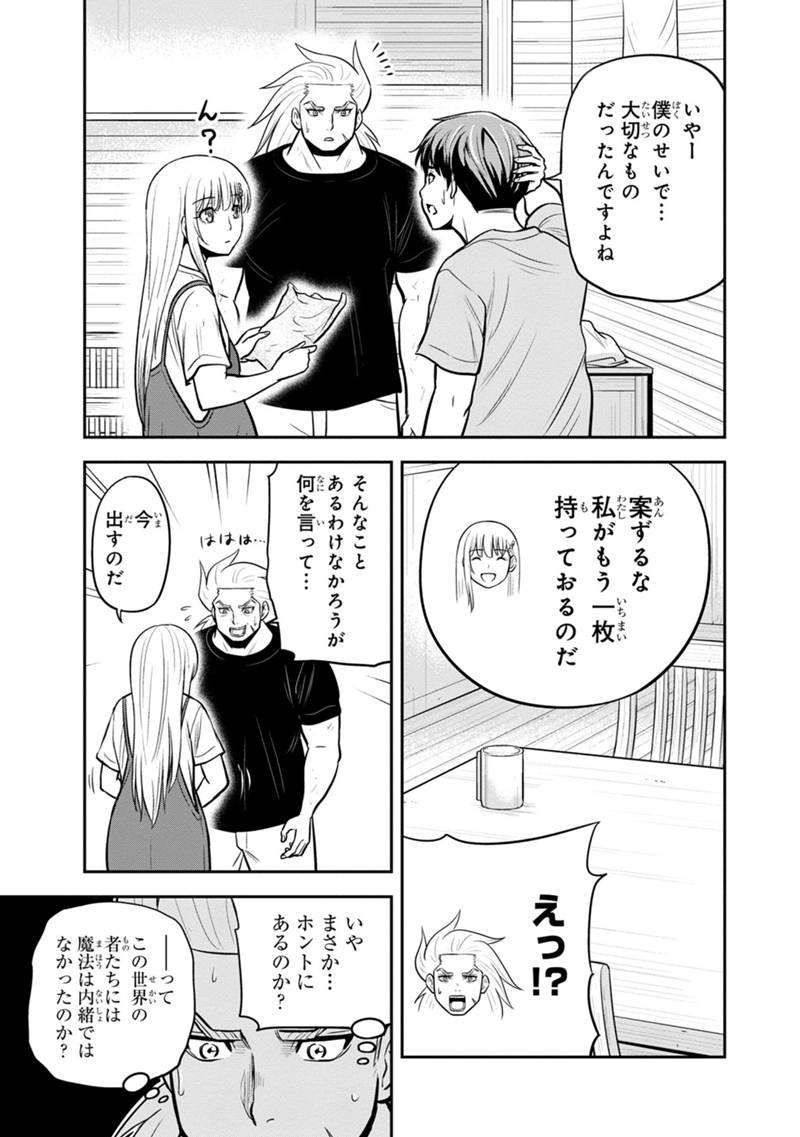 俺んちに来た女騎士と 田舎暮らしすることになった件 第139話 - Page 9