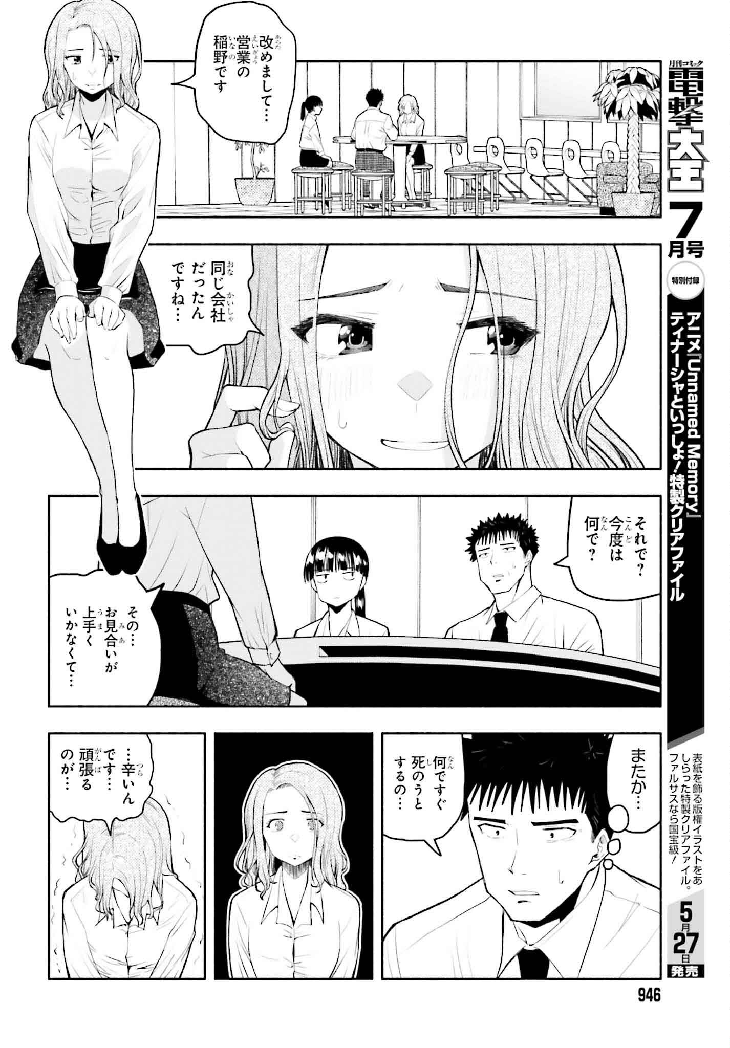 お見合いにすごいコミュ症が来た 第20話 - Page 4