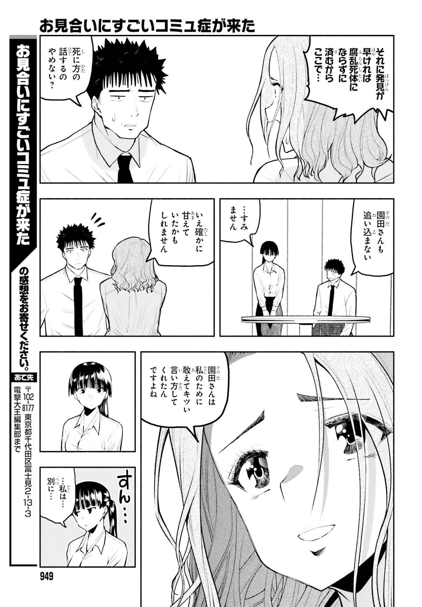 お見合いにすごいコミュ症が来た 第20話 - Page 7