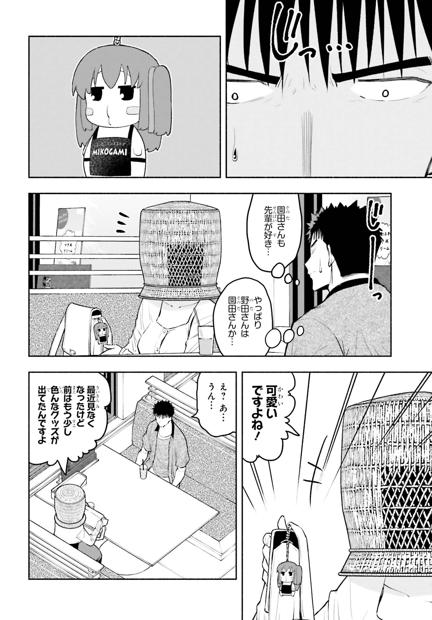 お見合いにすごいコミュ症が来た 第25話 - Page 4