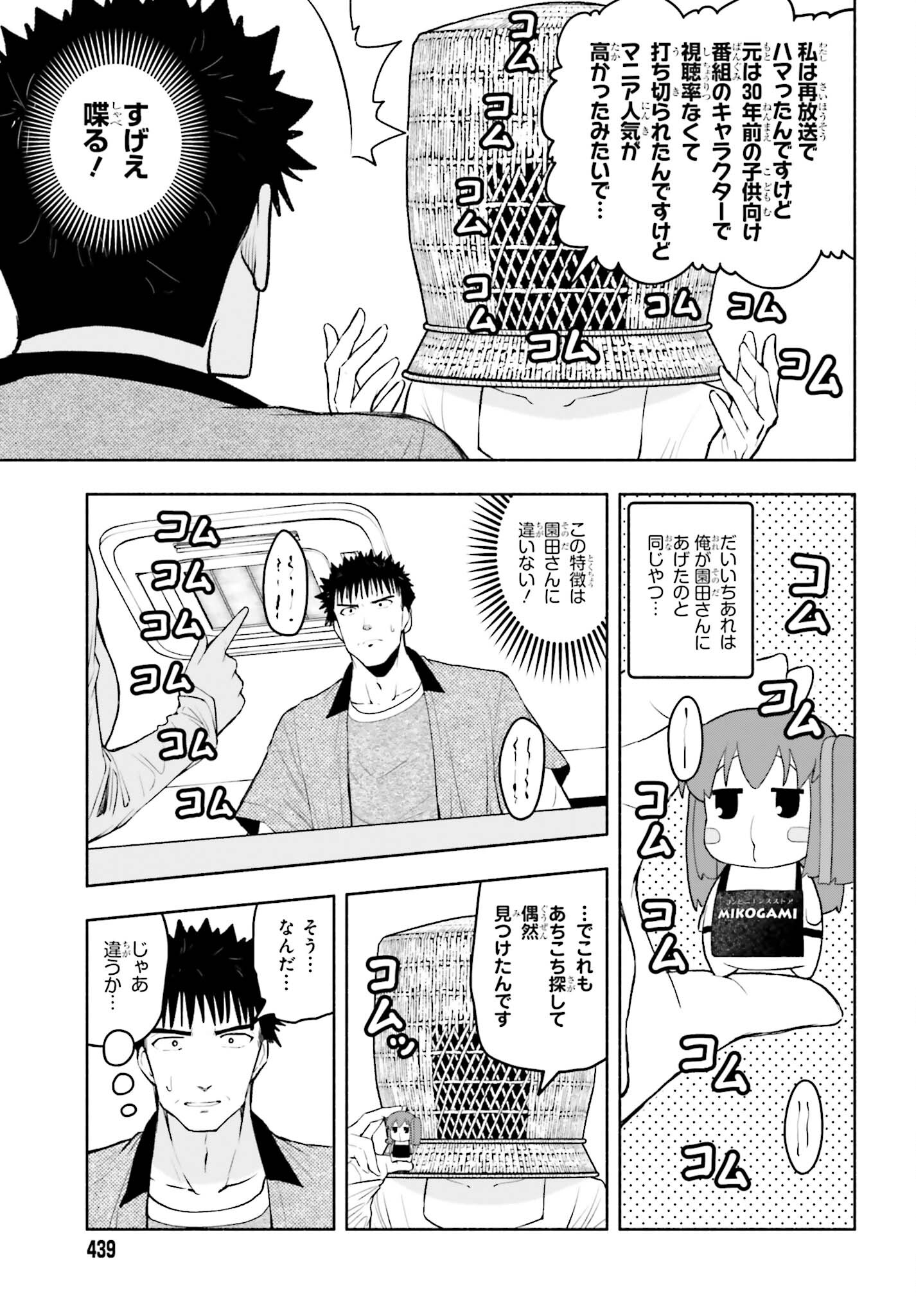 お見合いにすごいコミュ症が来た 第25話 - Page 5